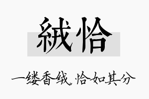 绒恰名字的寓意及含义