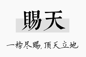 赐天名字的寓意及含义