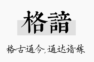 格谙名字的寓意及含义