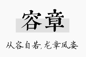 容章名字的寓意及含义