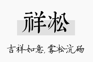 祥凇名字的寓意及含义