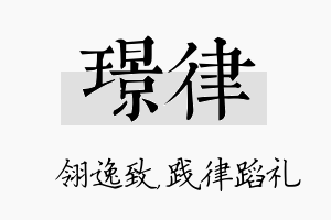 璟律名字的寓意及含义