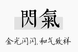 闪气名字的寓意及含义