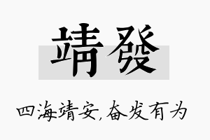 靖发名字的寓意及含义