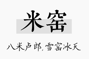 米窑名字的寓意及含义