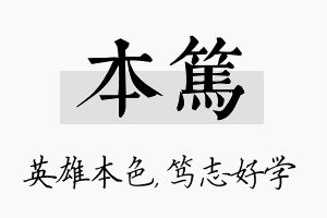 本笃名字的寓意及含义