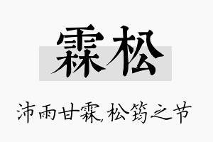 霖松名字的寓意及含义