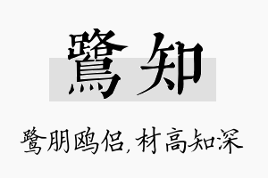 鹭知名字的寓意及含义