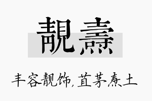 靓焘名字的寓意及含义