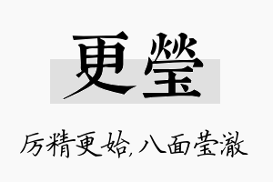 更莹名字的寓意及含义