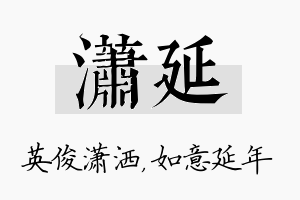 潇延名字的寓意及含义