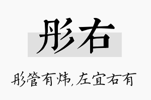 彤右名字的寓意及含义