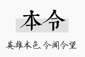 本令名字的寓意及含义