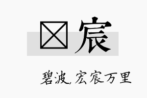 潾宸名字的寓意及含义