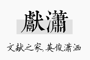 献潇名字的寓意及含义