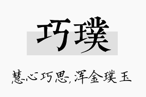 巧璞名字的寓意及含义