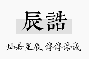 辰诰名字的寓意及含义