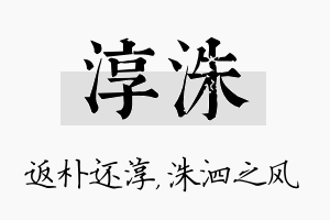 淳洙名字的寓意及含义