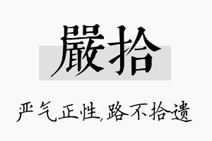 严拾名字的寓意及含义