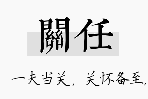 关任名字的寓意及含义