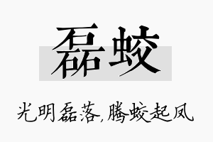 磊蛟名字的寓意及含义