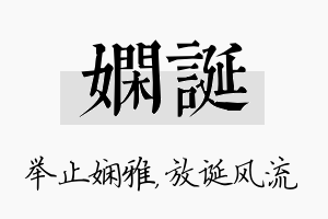 娴诞名字的寓意及含义