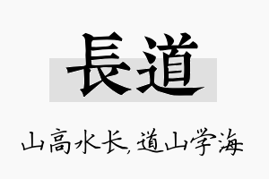 长道名字的寓意及含义