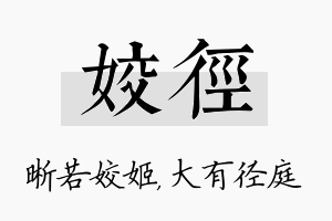 姣径名字的寓意及含义