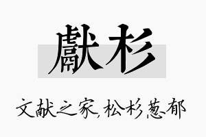 献杉名字的寓意及含义