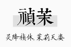 祯茉名字的寓意及含义