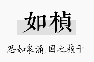 如桢名字的寓意及含义