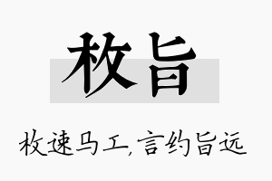 枚旨名字的寓意及含义