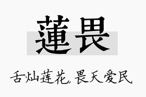 莲畏名字的寓意及含义