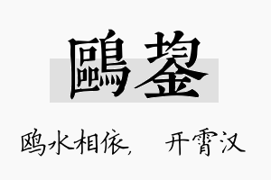 鸥鋆名字的寓意及含义