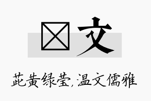 茈文名字的寓意及含义