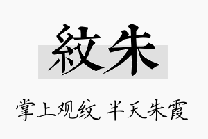 纹朱名字的寓意及含义