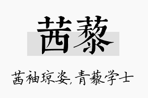 茜藜名字的寓意及含义