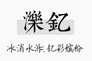 泺钇名字的寓意及含义