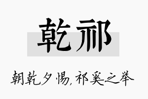 乾祁名字的寓意及含义