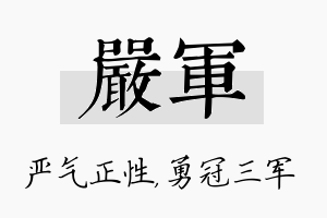 严军名字的寓意及含义