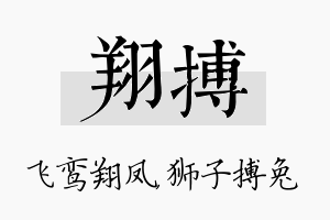 翔搏名字的寓意及含义