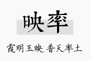 映率名字的寓意及含义