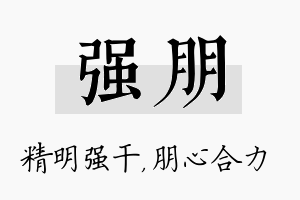 强朋名字的寓意及含义