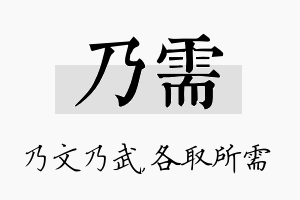 乃需名字的寓意及含义