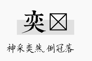 奕珮名字的寓意及含义