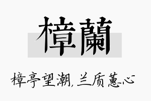 樟兰名字的寓意及含义