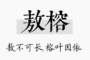 敖榕名字的寓意及含义