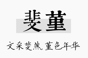 斐堇名字的寓意及含义