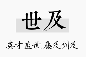 世及名字的寓意及含义