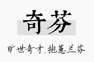 奇芬名字的寓意及含义